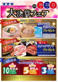 ★3/20（金）、21（土）、22（日）はスズキの日！！